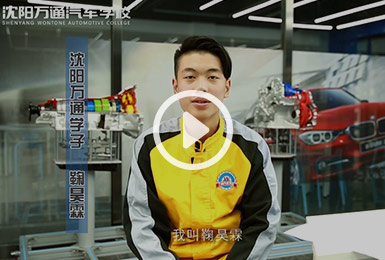 万通汽修鞠昊霖 万通汽修鞠昊霖