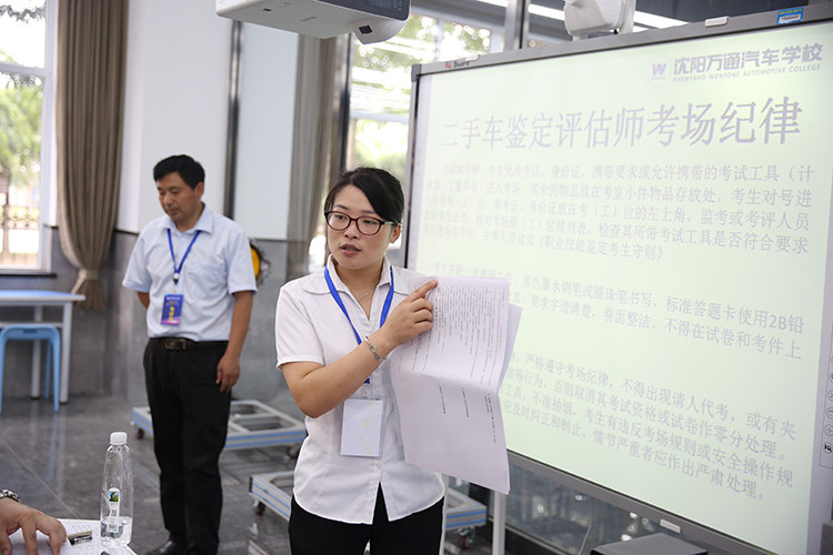 二手车鉴定与评估师考试